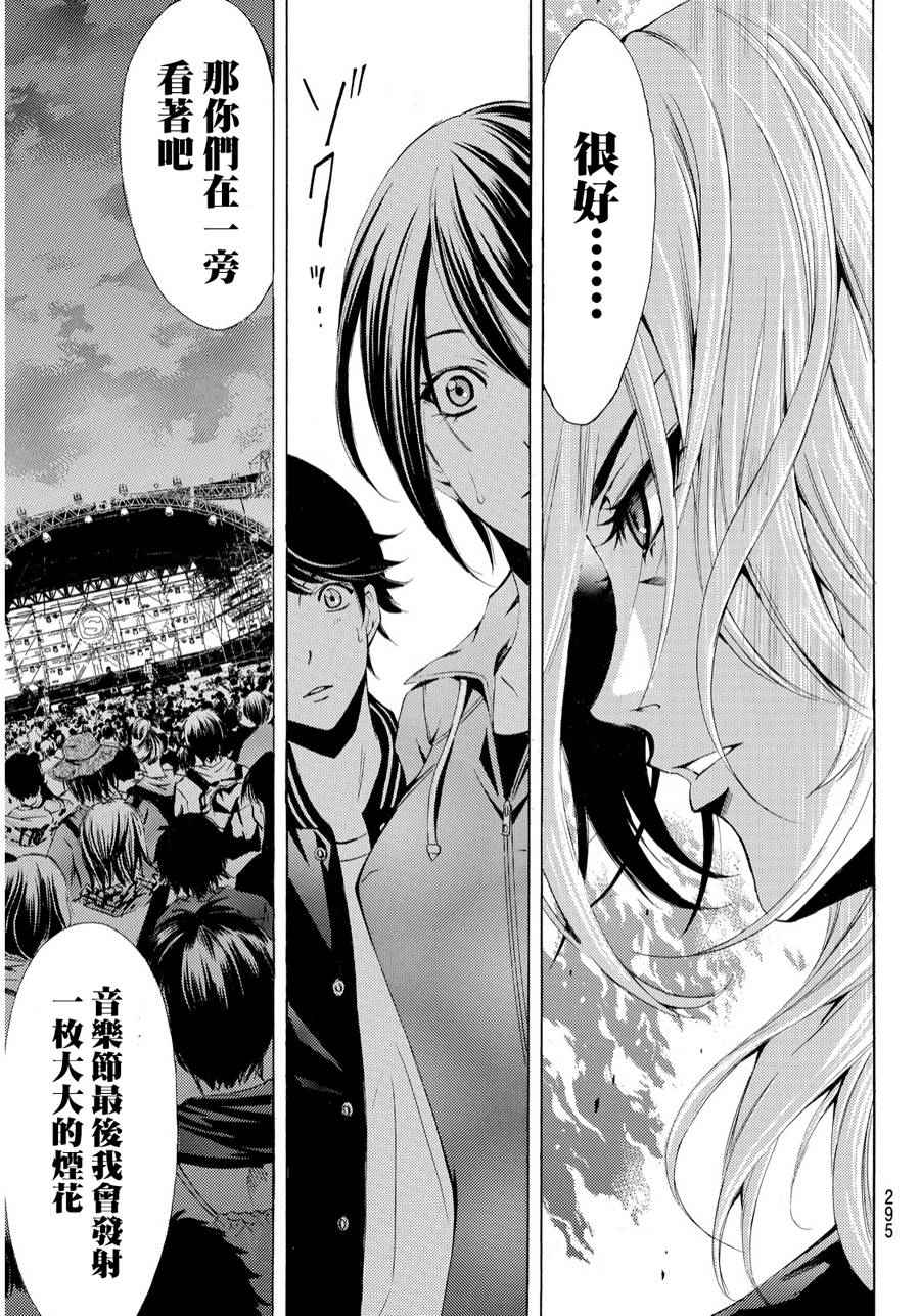 《风夏》漫画最新章节第100话免费下拉式在线观看章节第【15】张图片