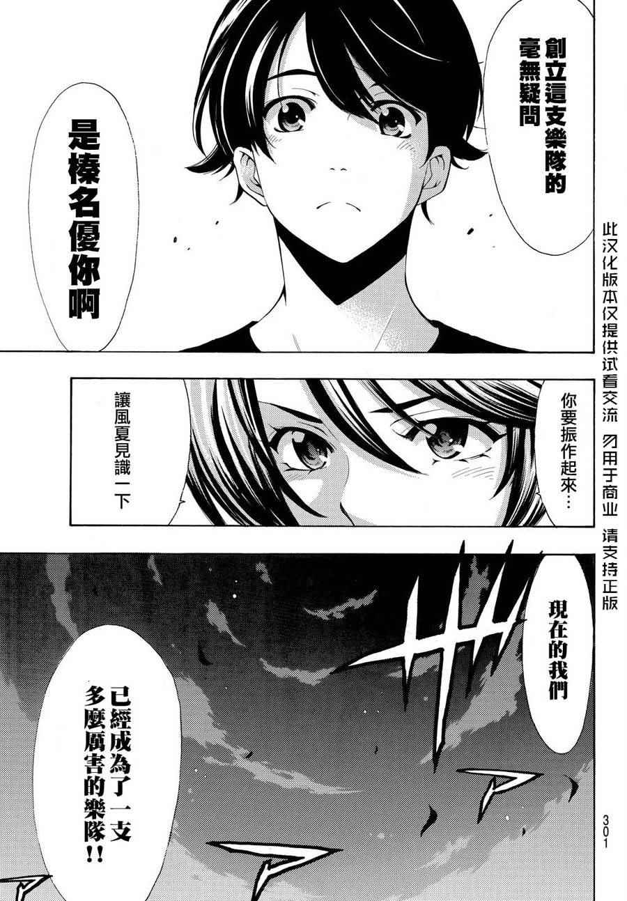 《风夏》漫画最新章节第187话免费下拉式在线观看章节第【5】张图片