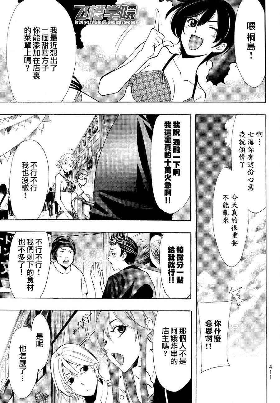 《风夏》漫画最新章节第184话免费下拉式在线观看章节第【7】张图片