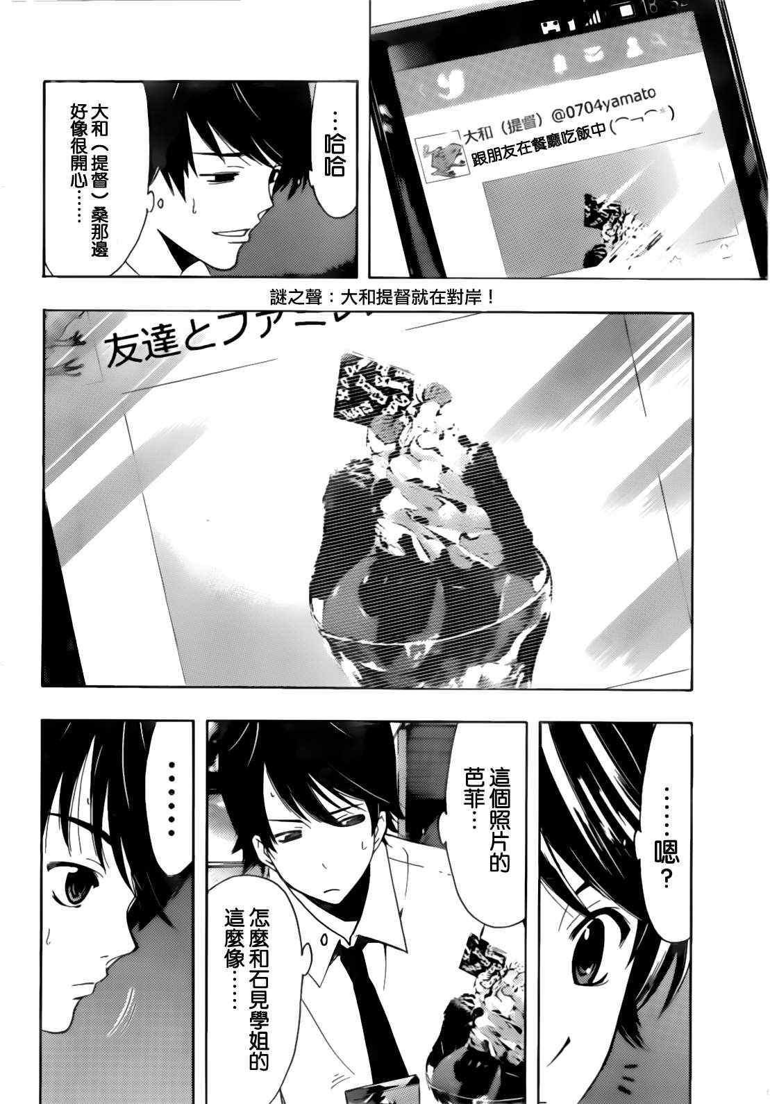 《风夏》漫画最新章节第21话免费下拉式在线观看章节第【12】张图片
