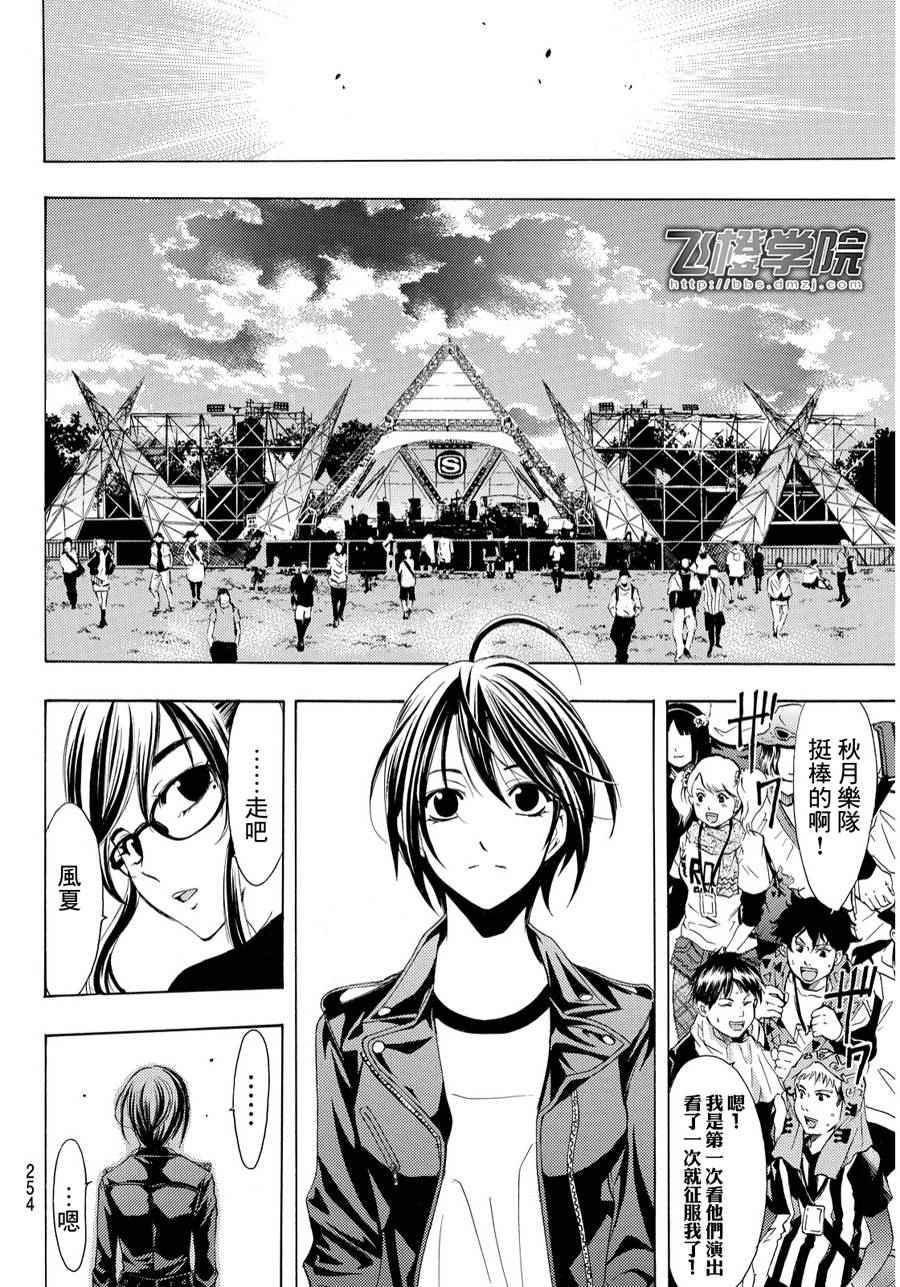 《风夏》漫画最新章节第96话免费下拉式在线观看章节第【10】张图片