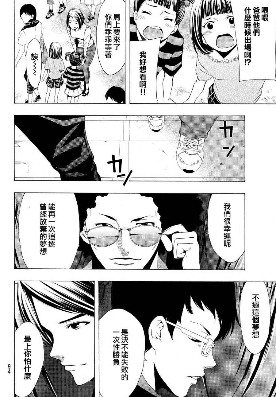 《风夏》漫画最新章节第182话免费下拉式在线观看章节第【14】张图片