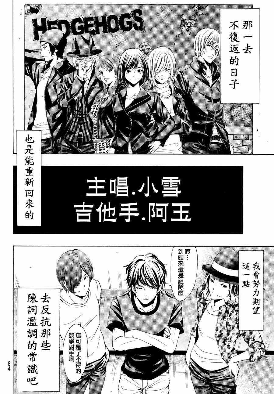 《风夏》漫画最新章节第195话免费下拉式在线观看章节第【8】张图片