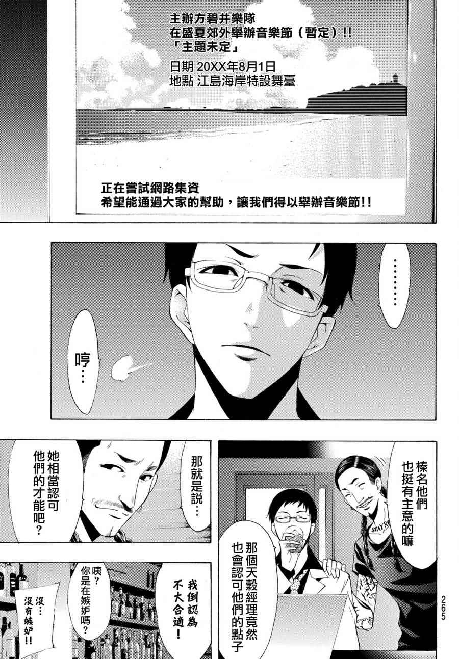 《风夏》漫画最新章节第170话免费下拉式在线观看章节第【10】张图片