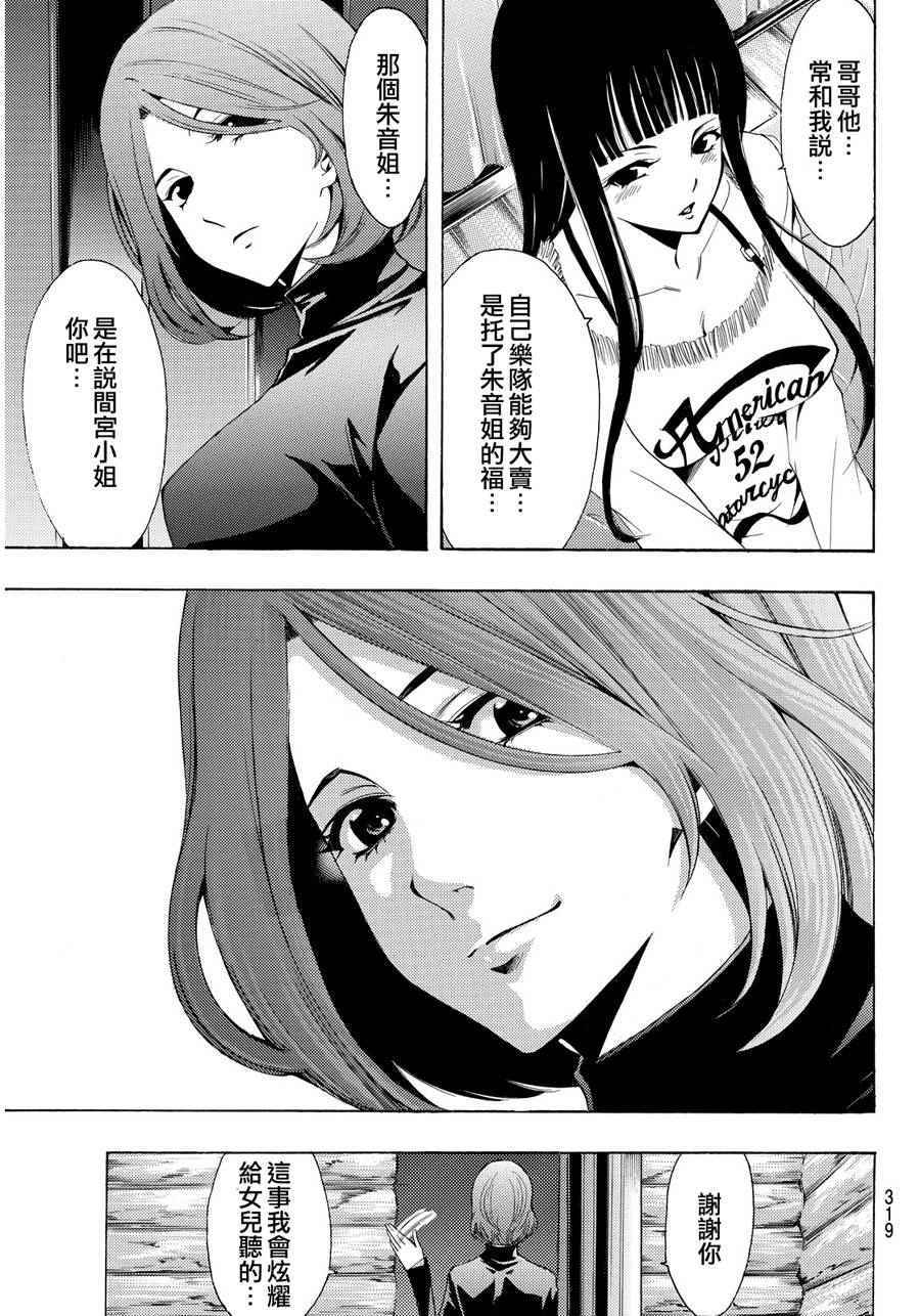《风夏》漫画最新章节第93话免费下拉式在线观看章节第【13】张图片