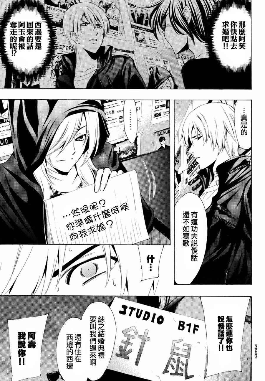 《风夏》漫画最新章节第158话免费下拉式在线观看章节第【14】张图片