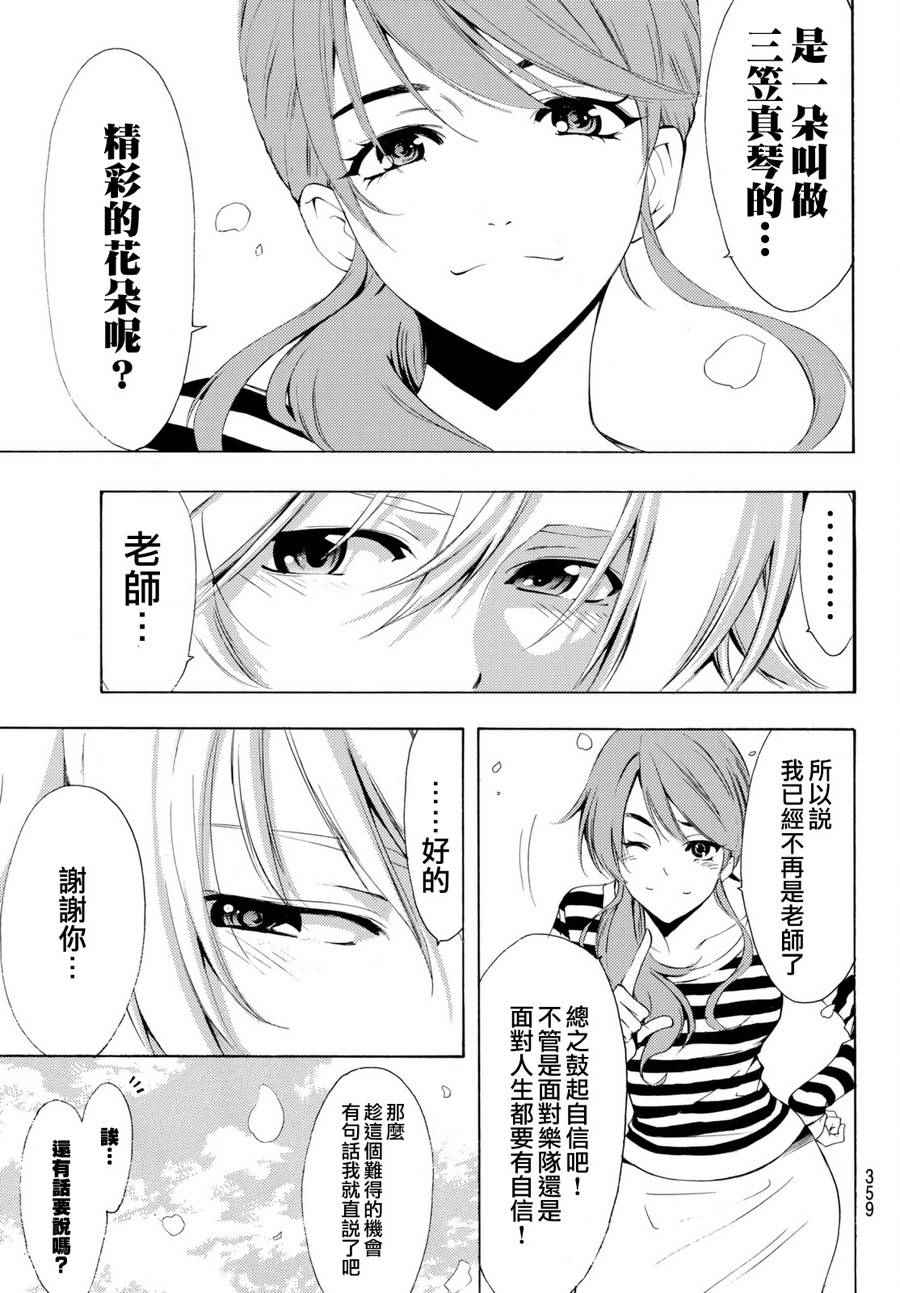 《风夏》漫画最新章节第163话免费下拉式在线观看章节第【12】张图片