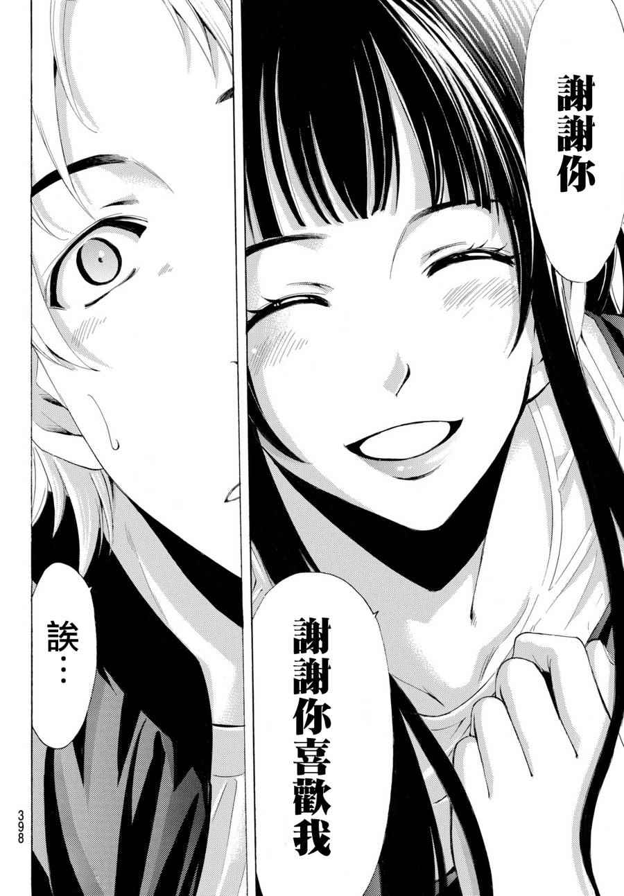 《风夏》漫画最新章节第174话免费下拉式在线观看章节第【16】张图片