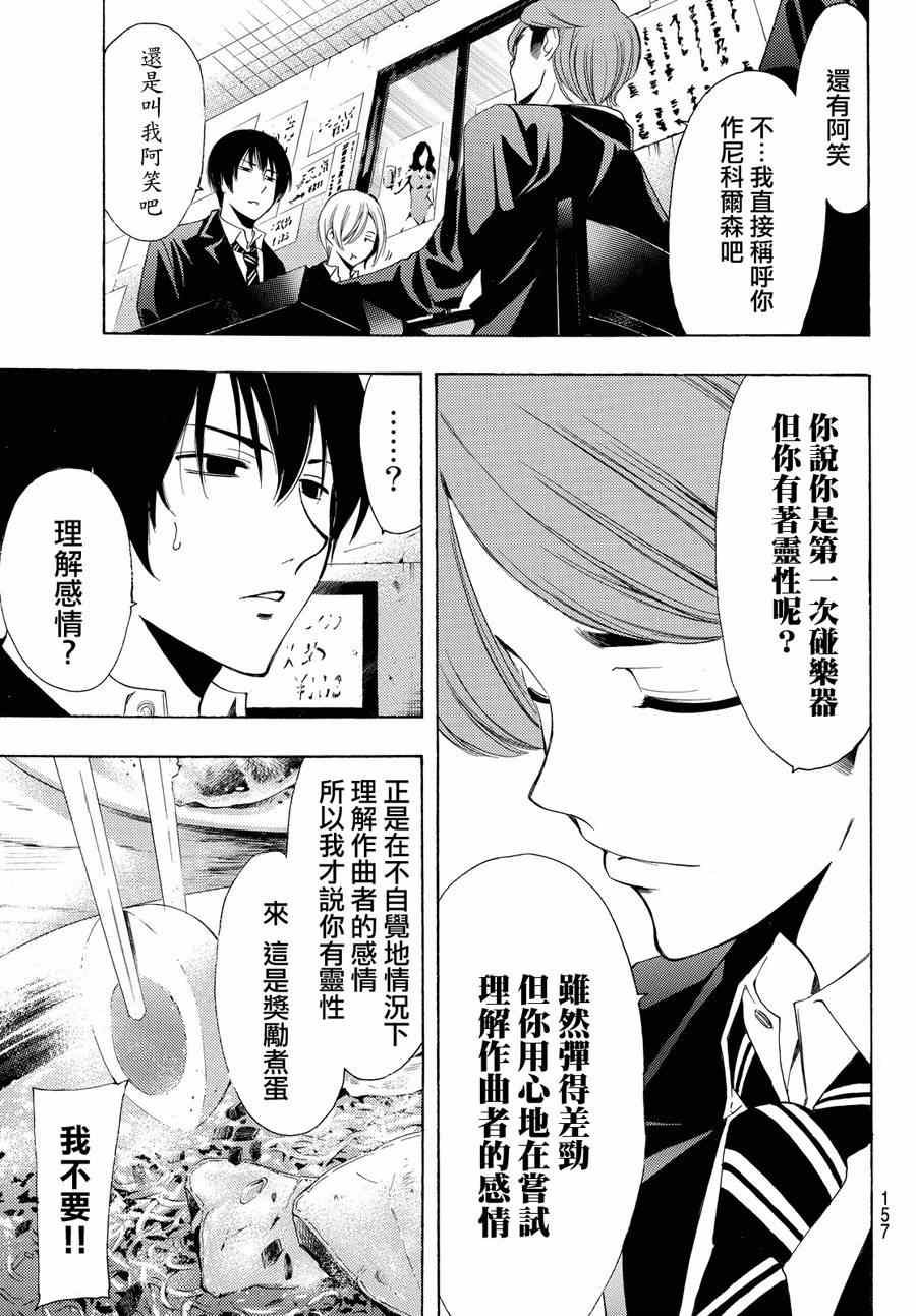 《风夏》漫画最新章节第154话免费下拉式在线观看章节第【11】张图片