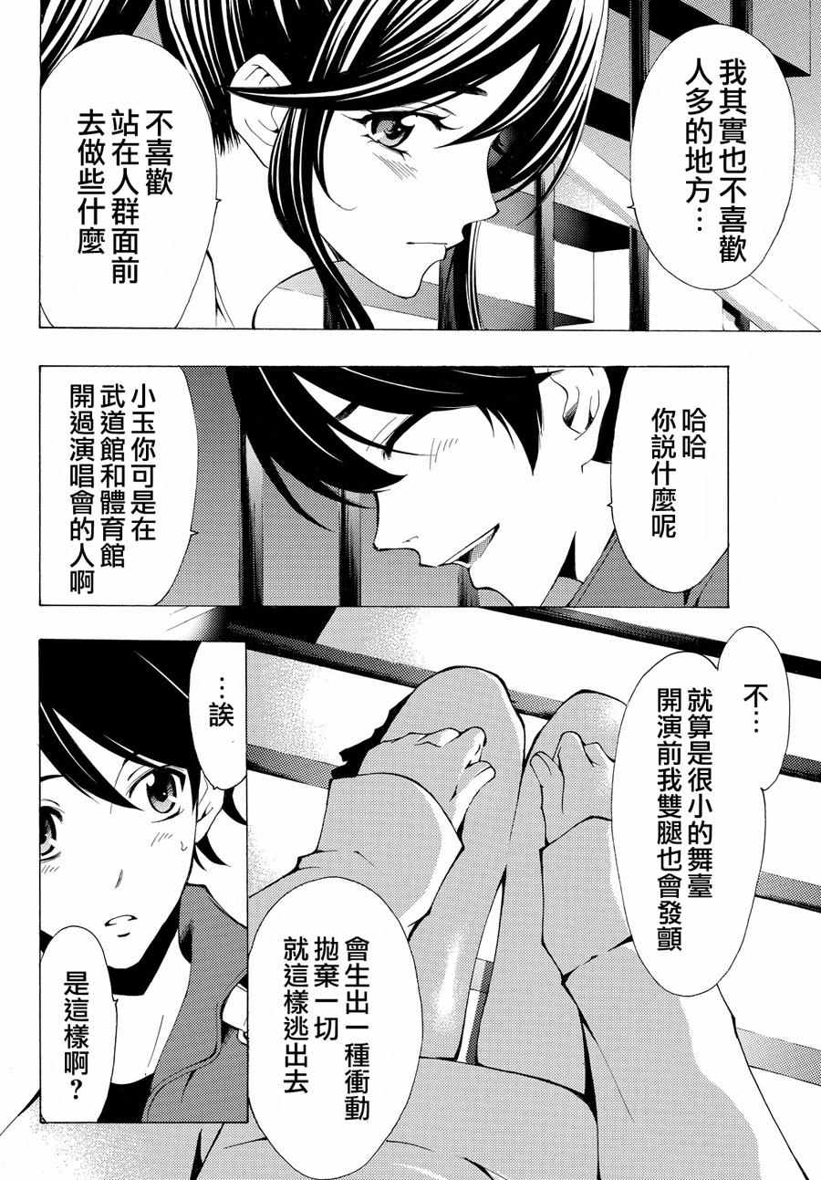 《风夏》漫画最新章节第117话免费下拉式在线观看章节第【12】张图片