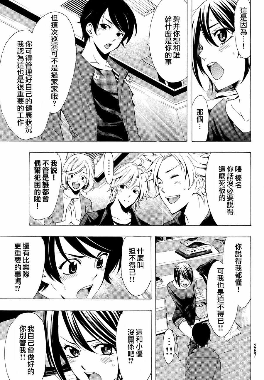 《风夏》漫画最新章节第117话免费下拉式在线观看章节第【7】张图片