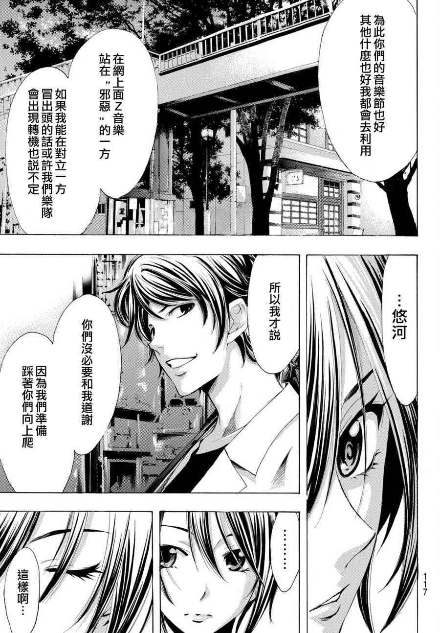 《风夏》漫画最新章节第173话免费下拉式在线观看章节第【13】张图片