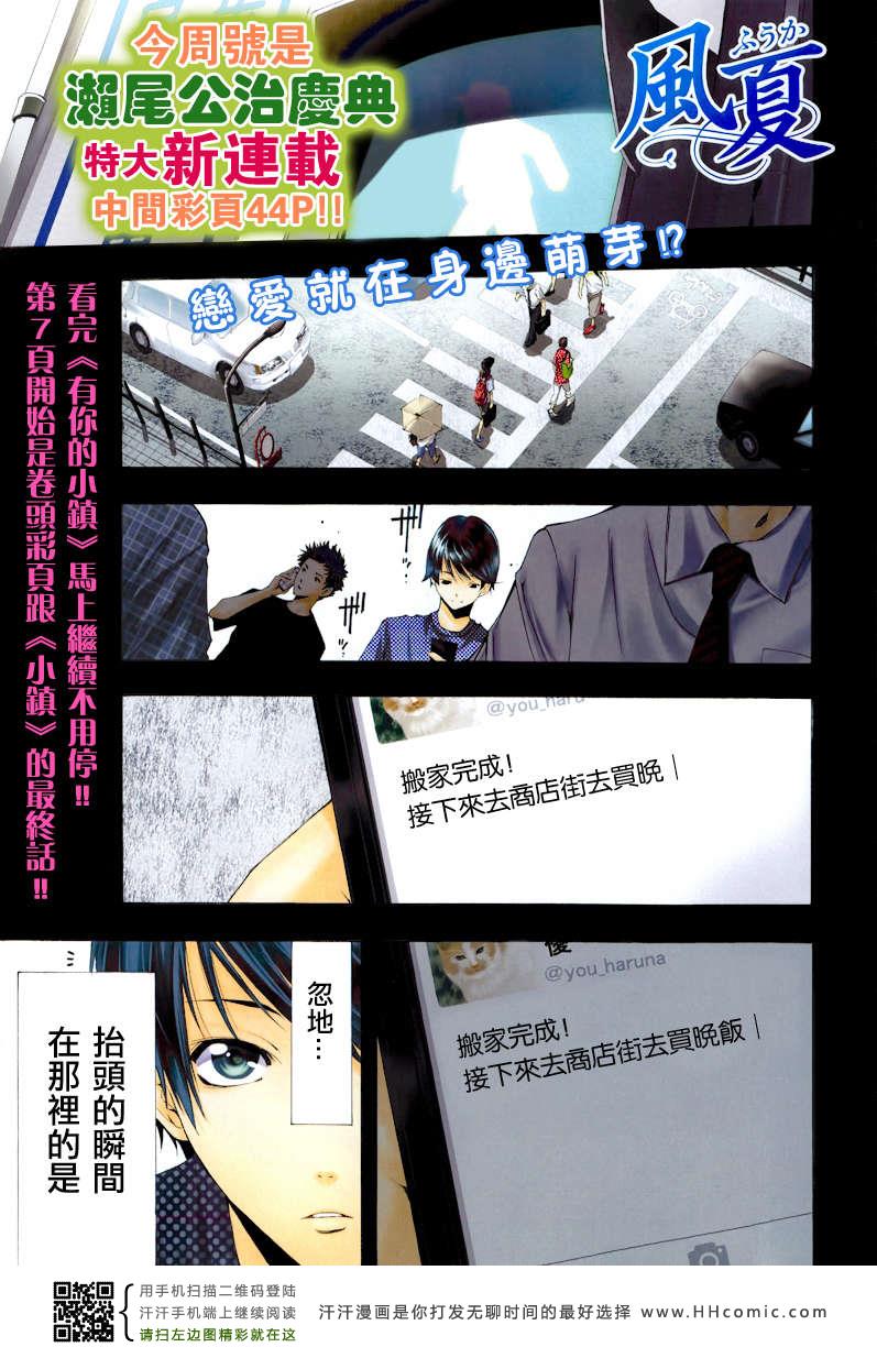 《风夏》漫画最新章节第1话免费下拉式在线观看章节第【1】张图片