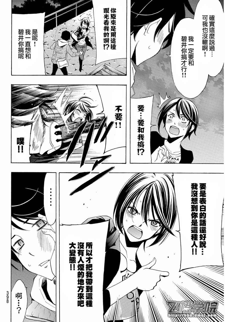 《风夏》漫画最新章节第103话免费下拉式在线观看章节第【12】张图片