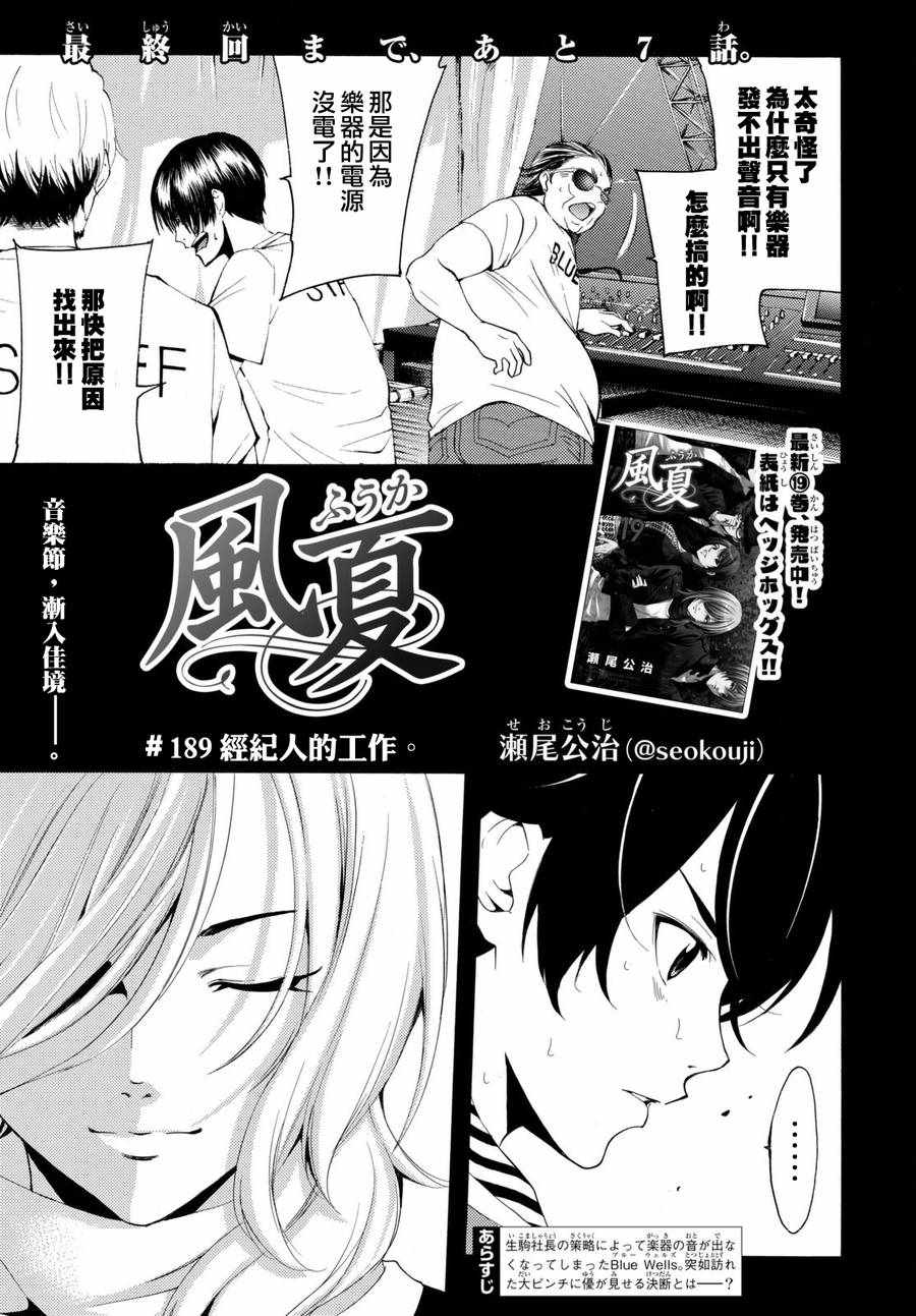 《风夏》漫画最新章节第189话免费下拉式在线观看章节第【1】张图片