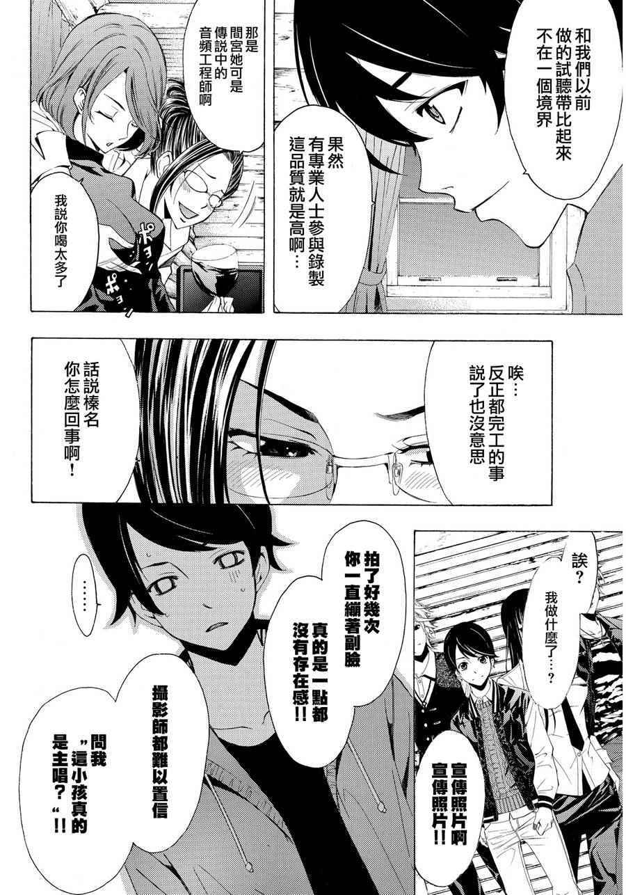 《风夏》漫画最新章节第93话免费下拉式在线观看章节第【4】张图片