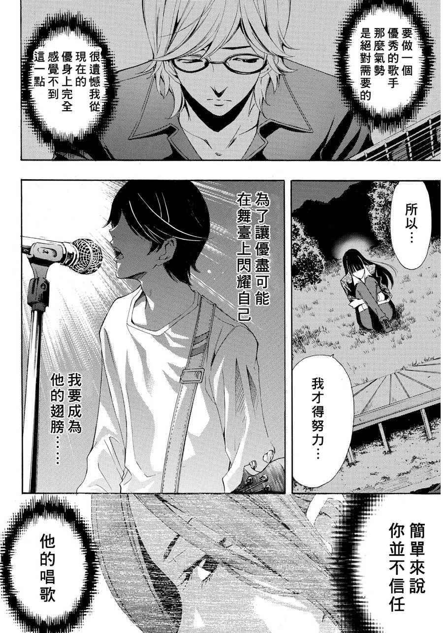 《风夏》漫画最新章节第91话免费下拉式在线观看章节第【6】张图片