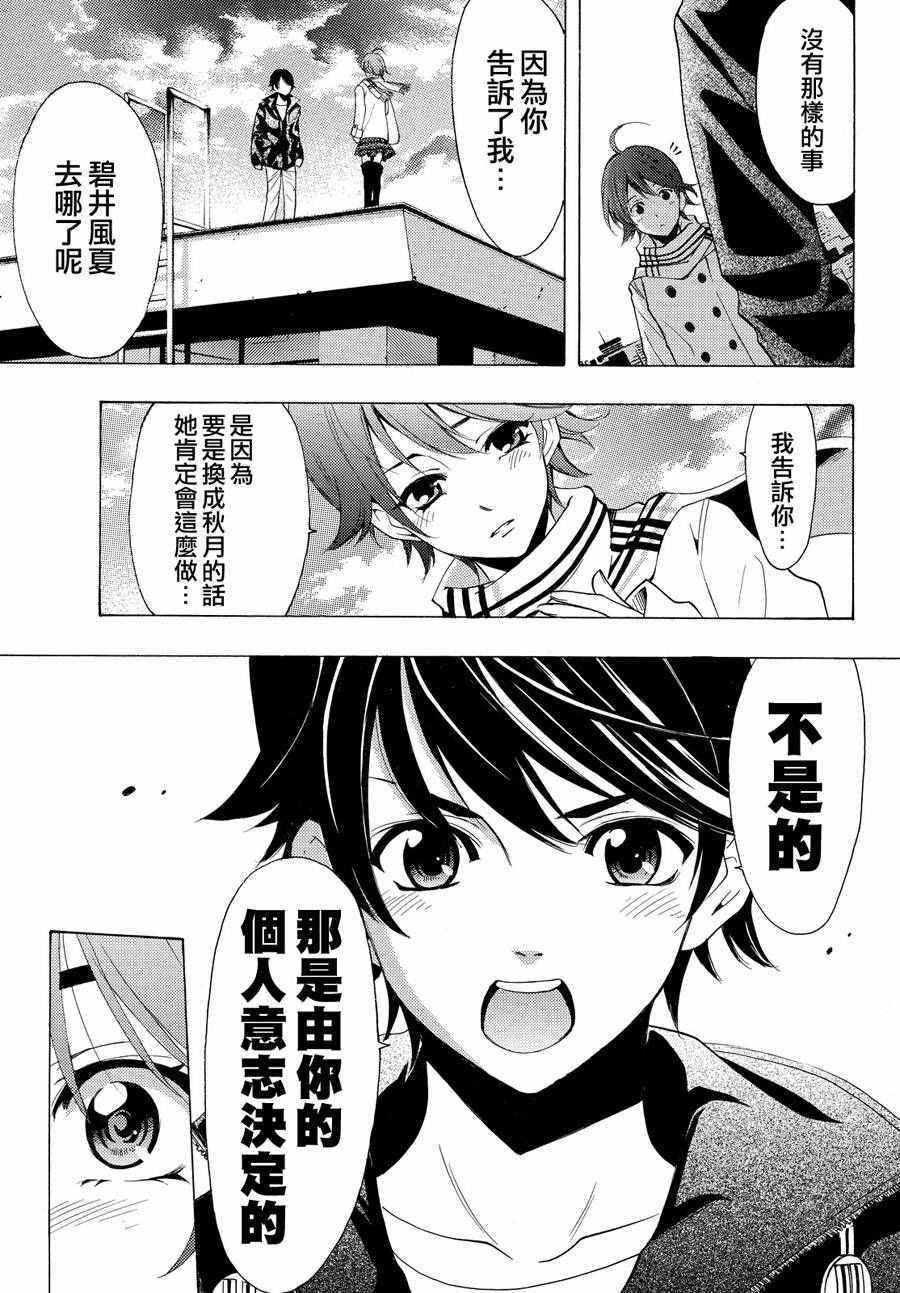 《风夏》漫画最新章节第145话免费下拉式在线观看章节第【15】张图片