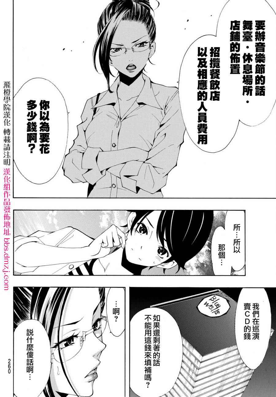 《风夏》漫画最新章节第170话免费下拉式在线观看章节第【5】张图片