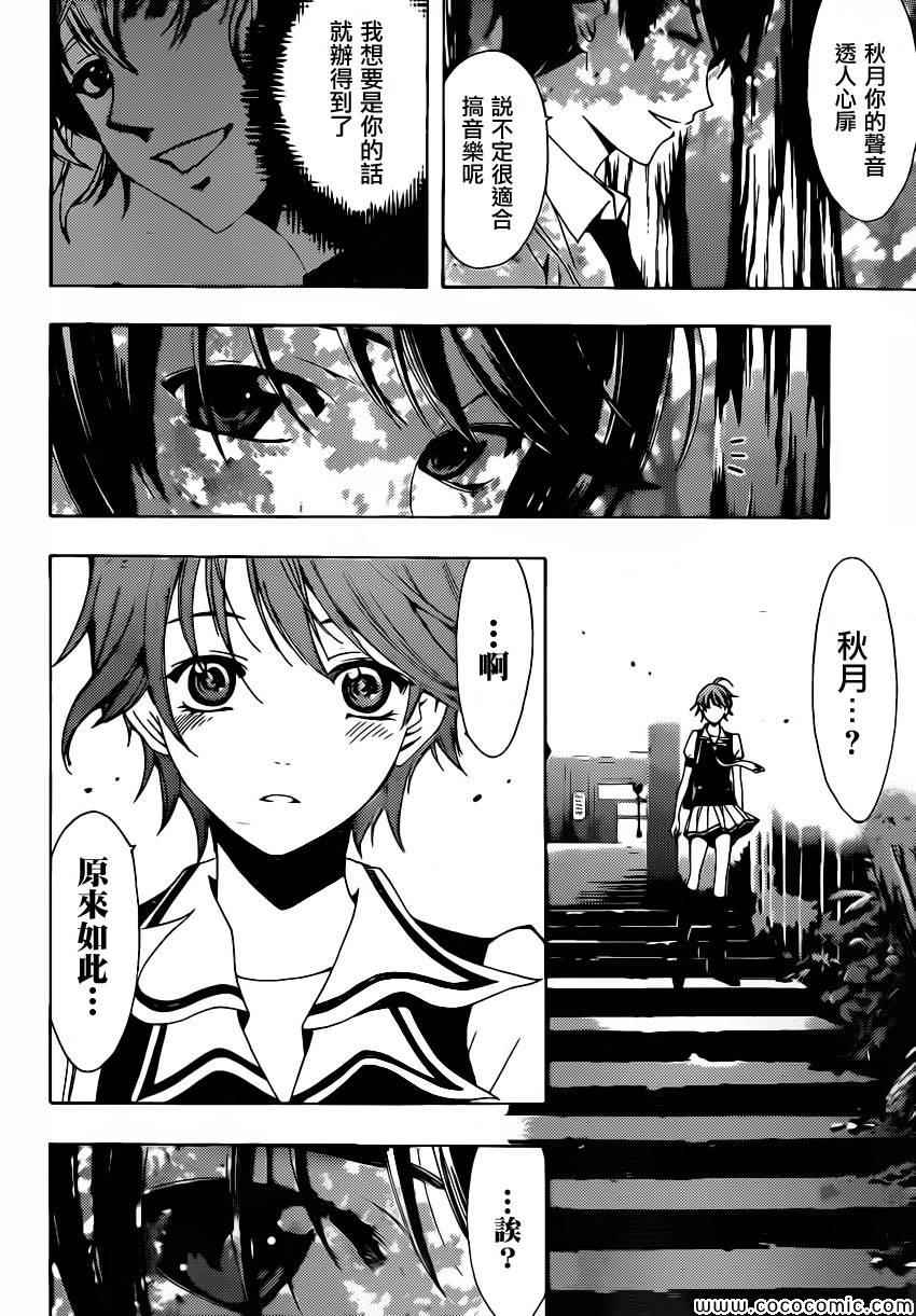 《风夏》漫画最新章节第6话免费下拉式在线观看章节第【14】张图片