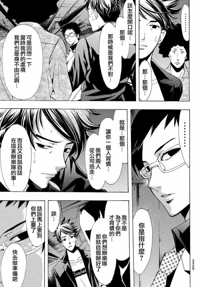 《风夏》漫画最新章节第126话免费下拉式在线观看章节第【5】张图片