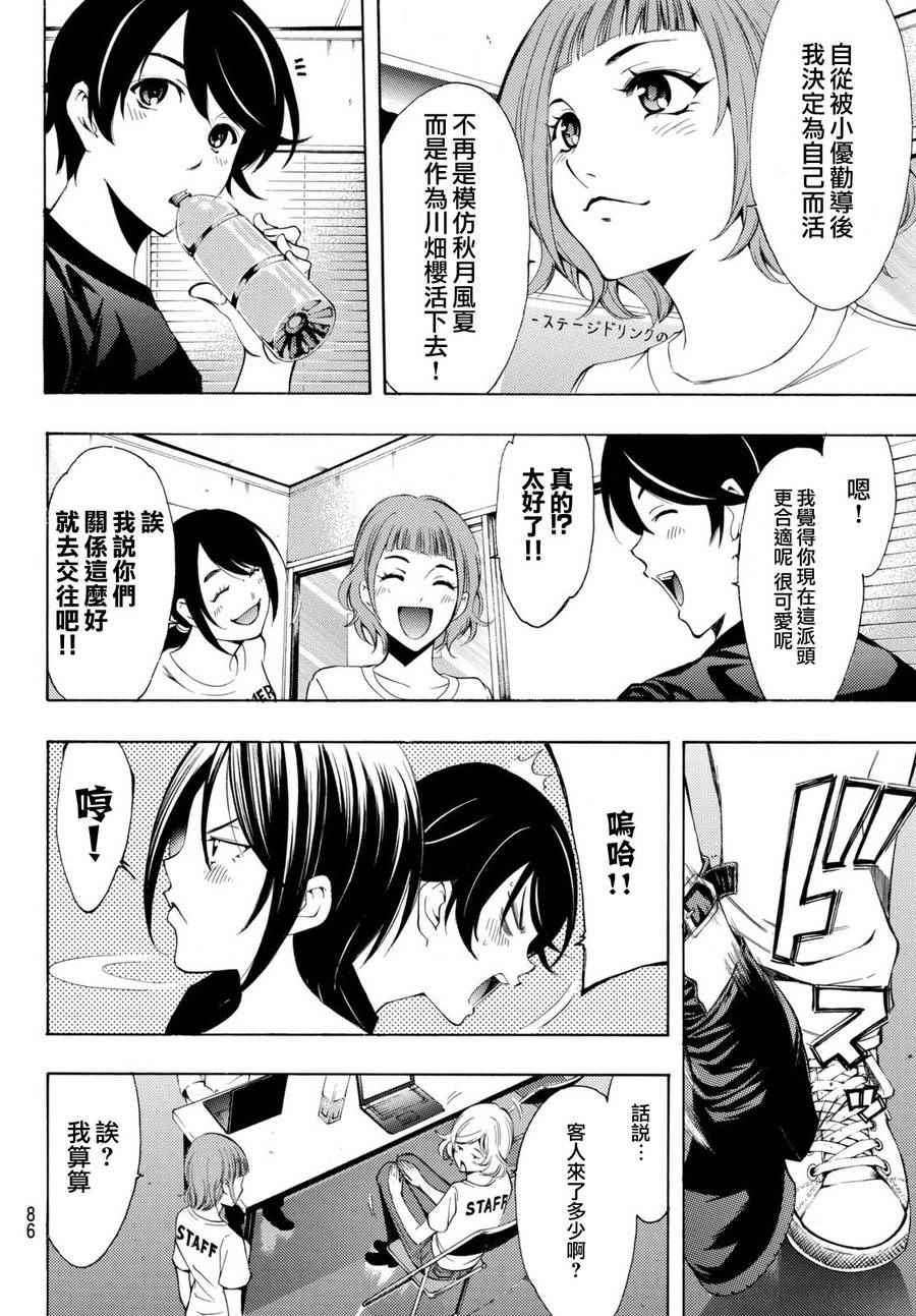 《风夏》漫画最新章节第179话免费下拉式在线观看章节第【7】张图片