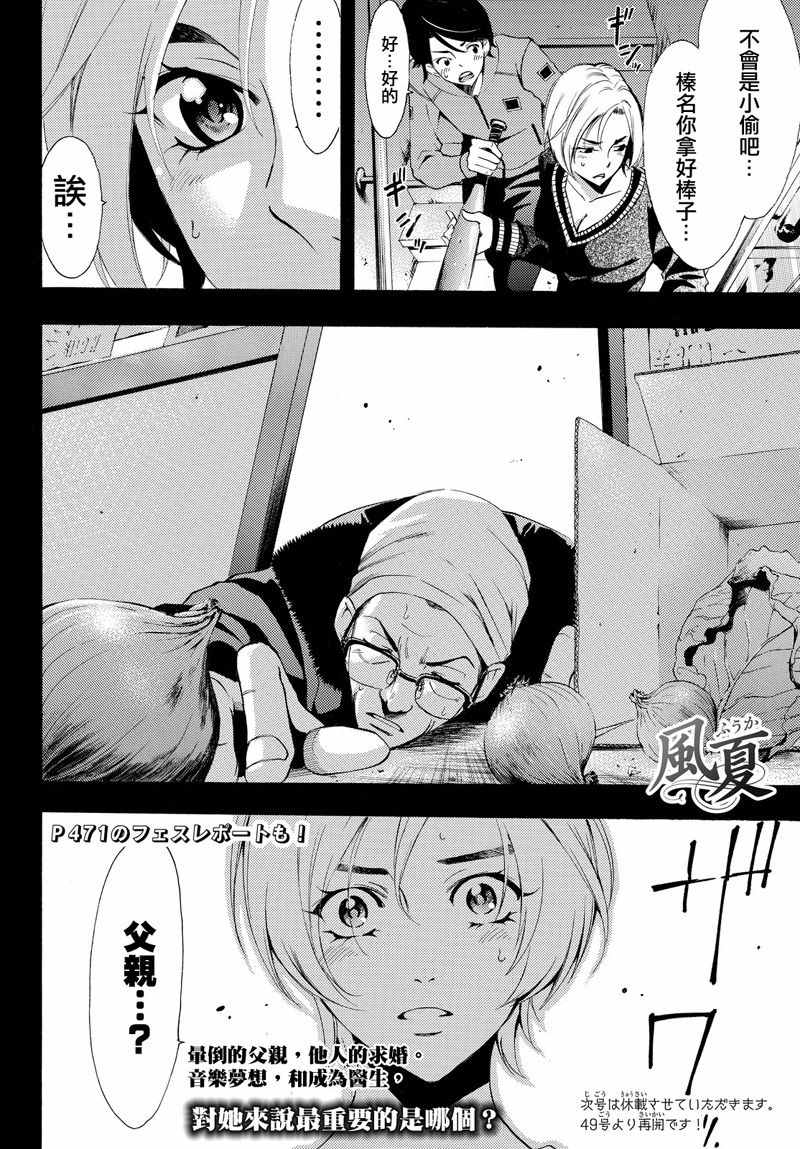 《风夏》漫画最新章节第129话免费下拉式在线观看章节第【18】张图片
