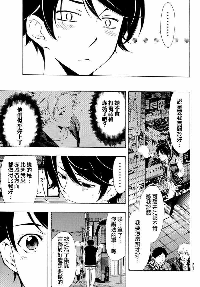 《风夏》漫画最新章节第119话免费下拉式在线观看章节第【13】张图片