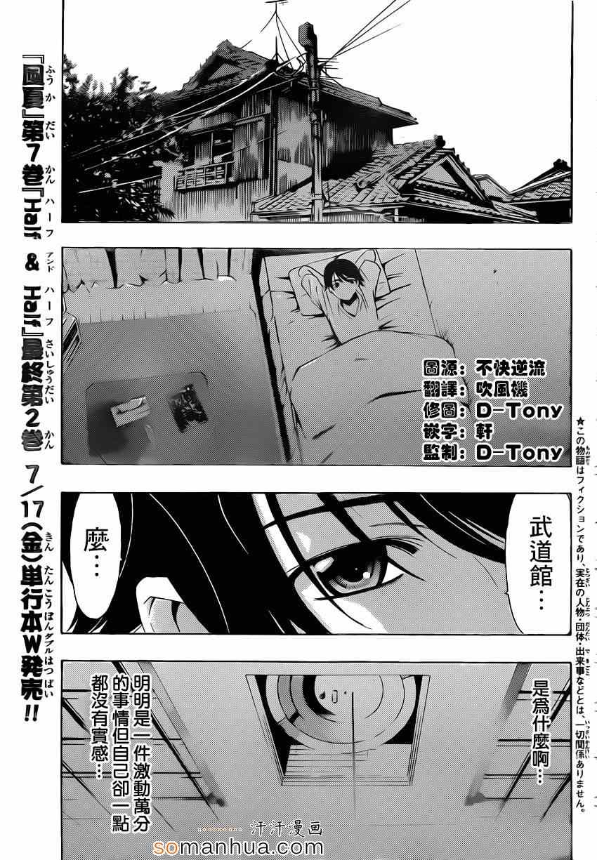 《风夏》漫画最新章节第70话免费下拉式在线观看章节第【3】张图片