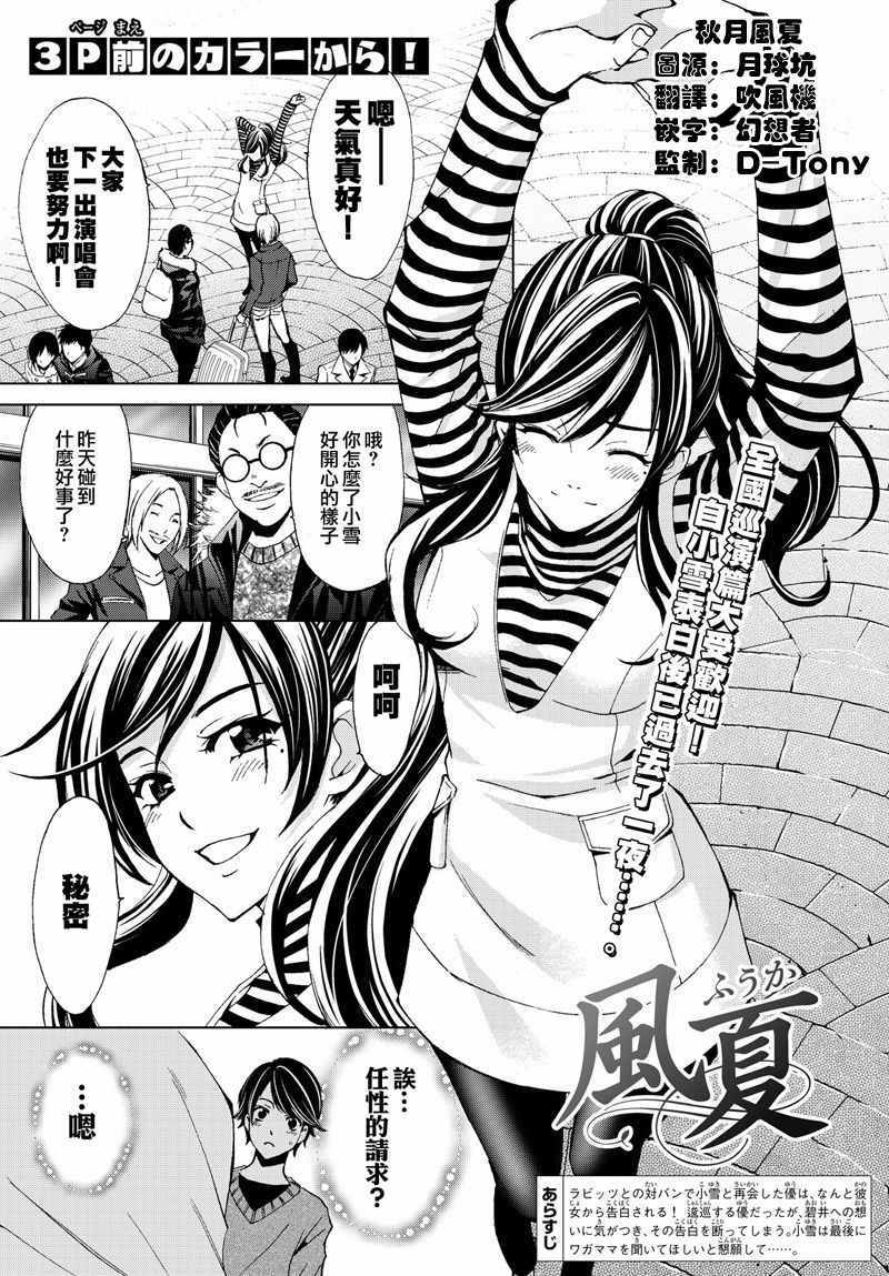 《风夏》漫画最新章节第119话免费下拉式在线观看章节第【3】张图片