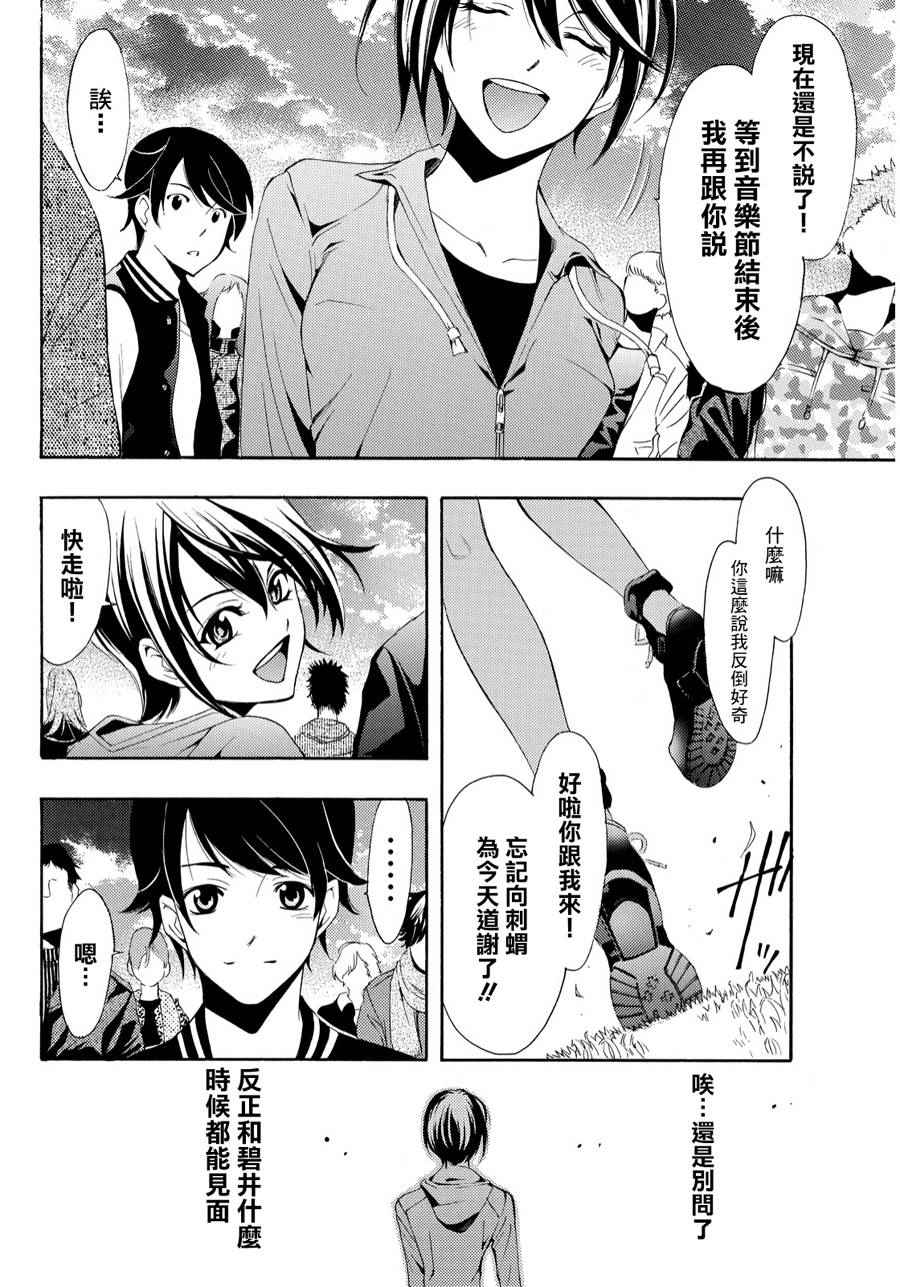 《风夏》漫画最新章节第100话免费下拉式在线观看章节第【10】张图片