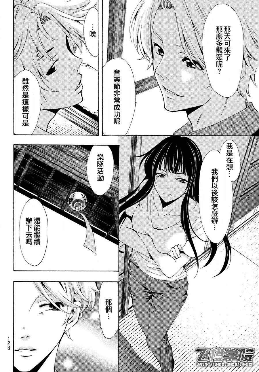 《风夏》漫画最新章节第194话免费下拉式在线观看章节第【7】张图片