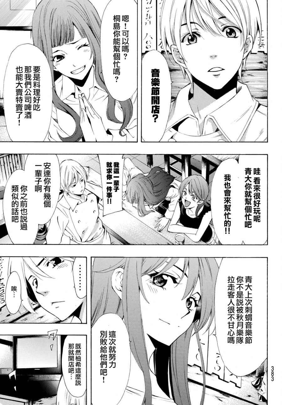 《风夏》漫画最新章节第176话免费下拉式在线观看章节第【7】张图片