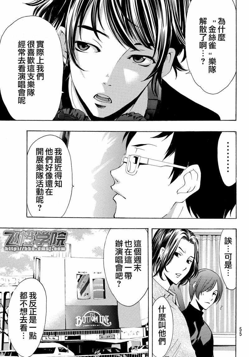 《风夏》漫画最新章节第123话免费下拉式在线观看章节第【17】张图片