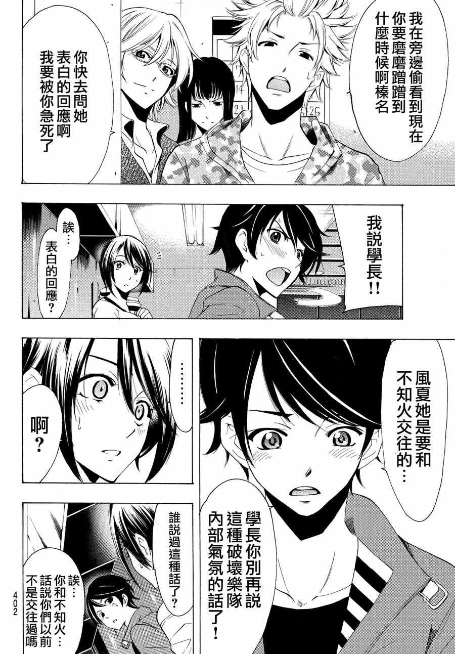 《风夏》漫画最新章节第146话免费下拉式在线观看章节第【14】张图片