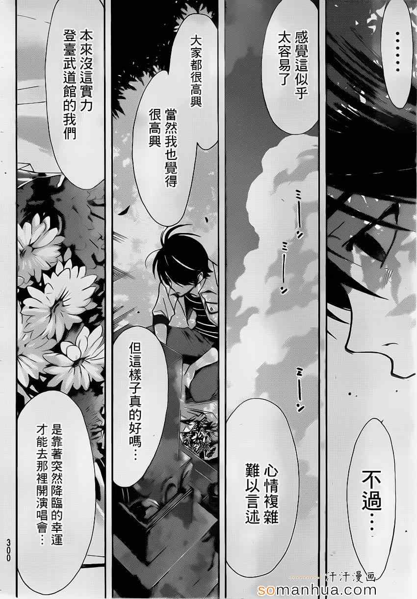 《风夏》漫画最新章节第70话免费下拉式在线观看章节第【14】张图片