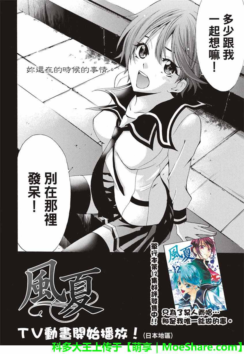 《风夏》漫画最新章节第138话免费下拉式在线观看章节第【2】张图片