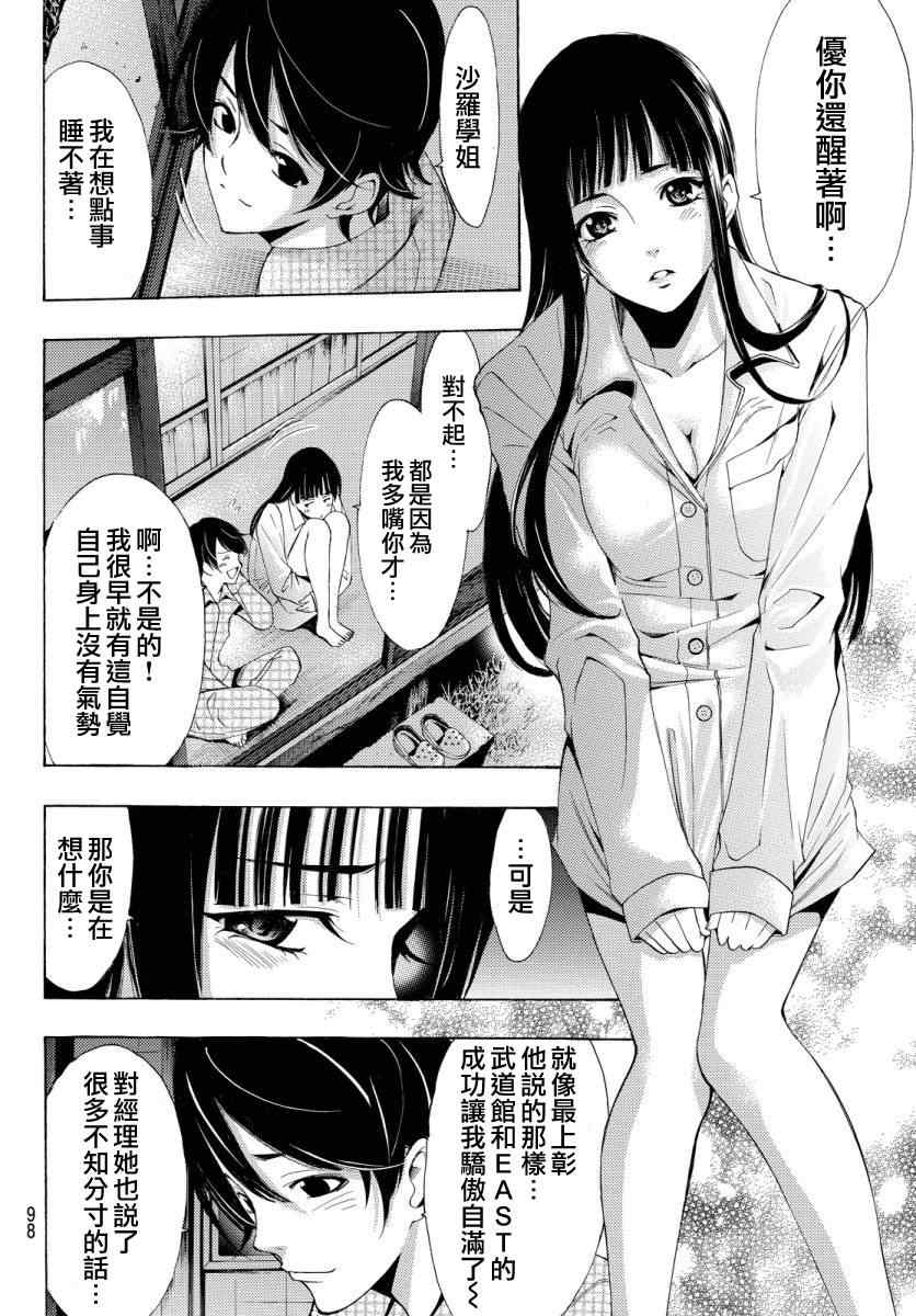 《风夏》漫画最新章节第85话免费下拉式在线观看章节第【10】张图片