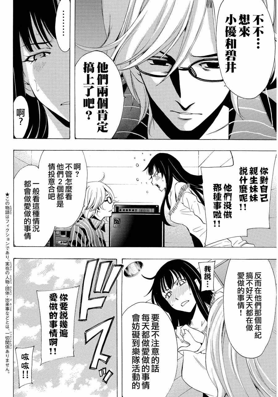 《风夏》漫画最新章节第112话免费下拉式在线观看章节第【2】张图片