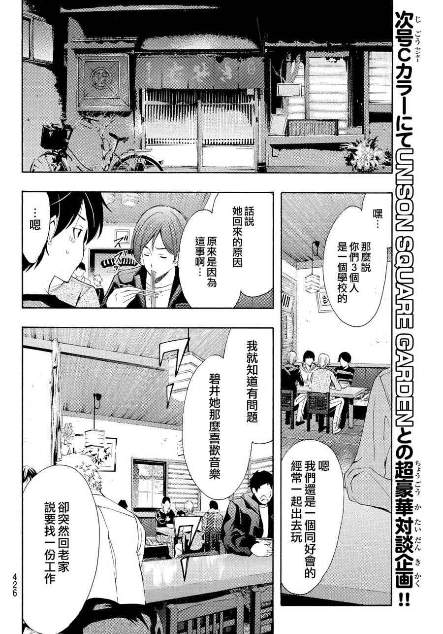 《风夏》漫画最新章节第107话免费下拉式在线观看章节第【8】张图片