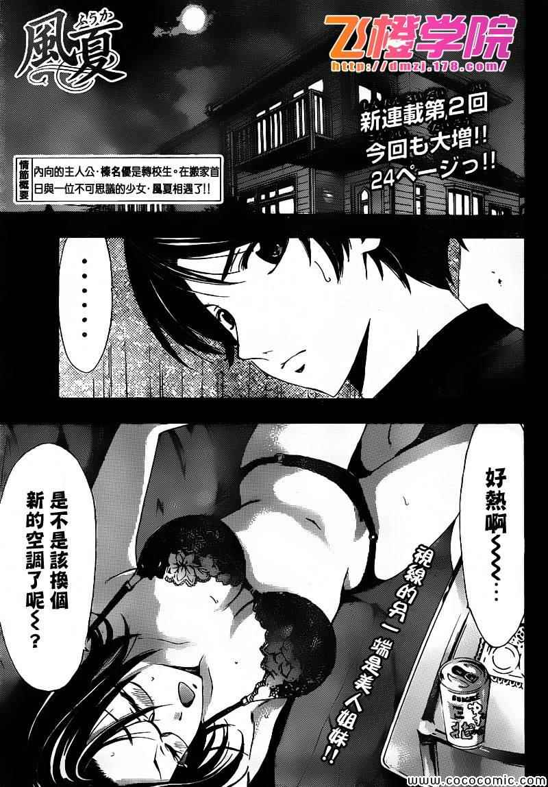 《风夏》漫画最新章节第2话免费下拉式在线观看章节第【1】张图片