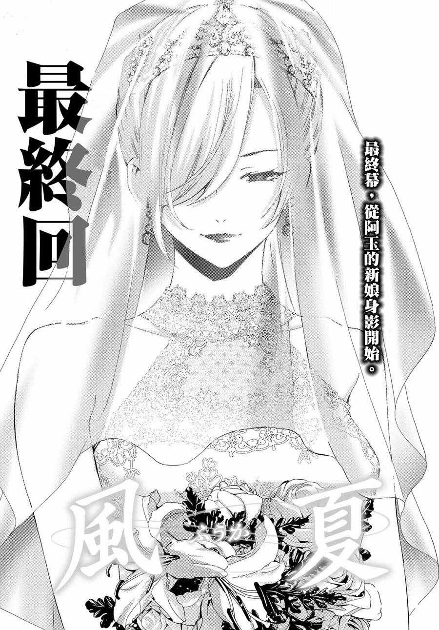 《风夏》漫画最新章节第195话免费下拉式在线观看章节第【4】张图片