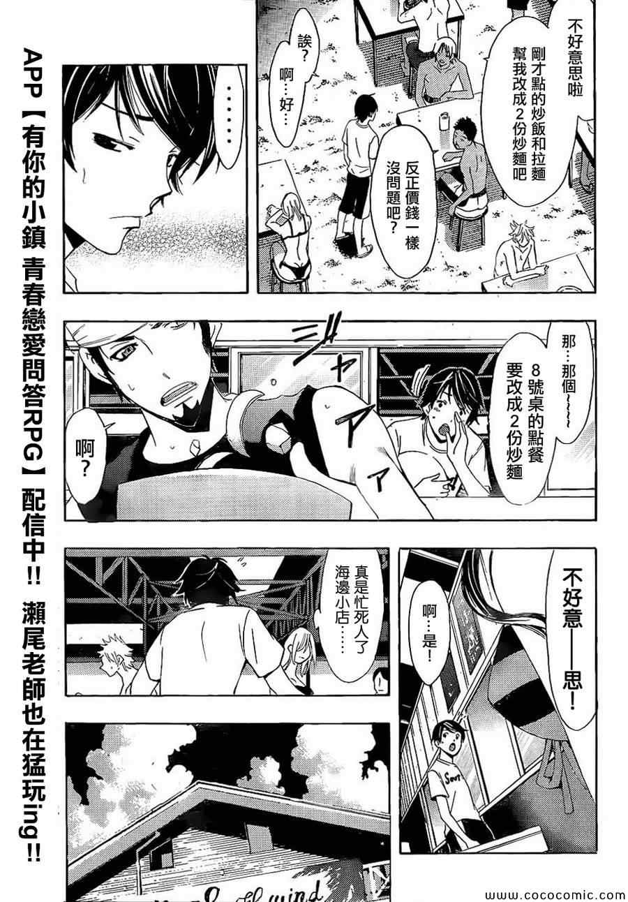 《风夏》漫画最新章节第11话免费下拉式在线观看章节第【5】张图片