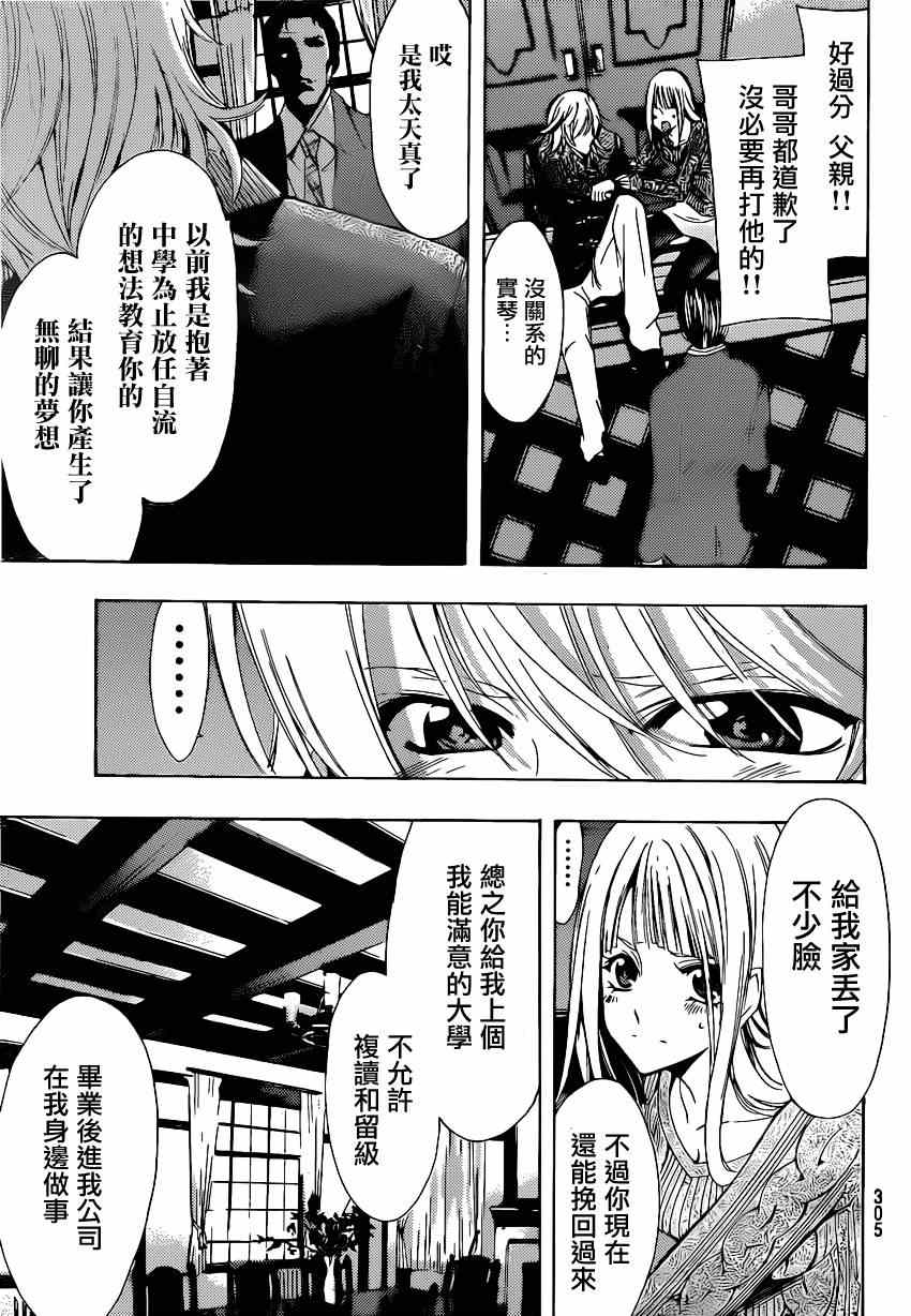 《风夏》漫画最新章节第43话免费下拉式在线观看章节第【7】张图片