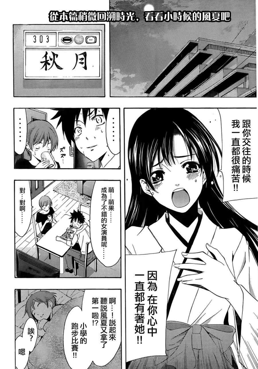 《风夏》漫画最新章节番外篇免费下拉式在线观看章节第【2】张图片