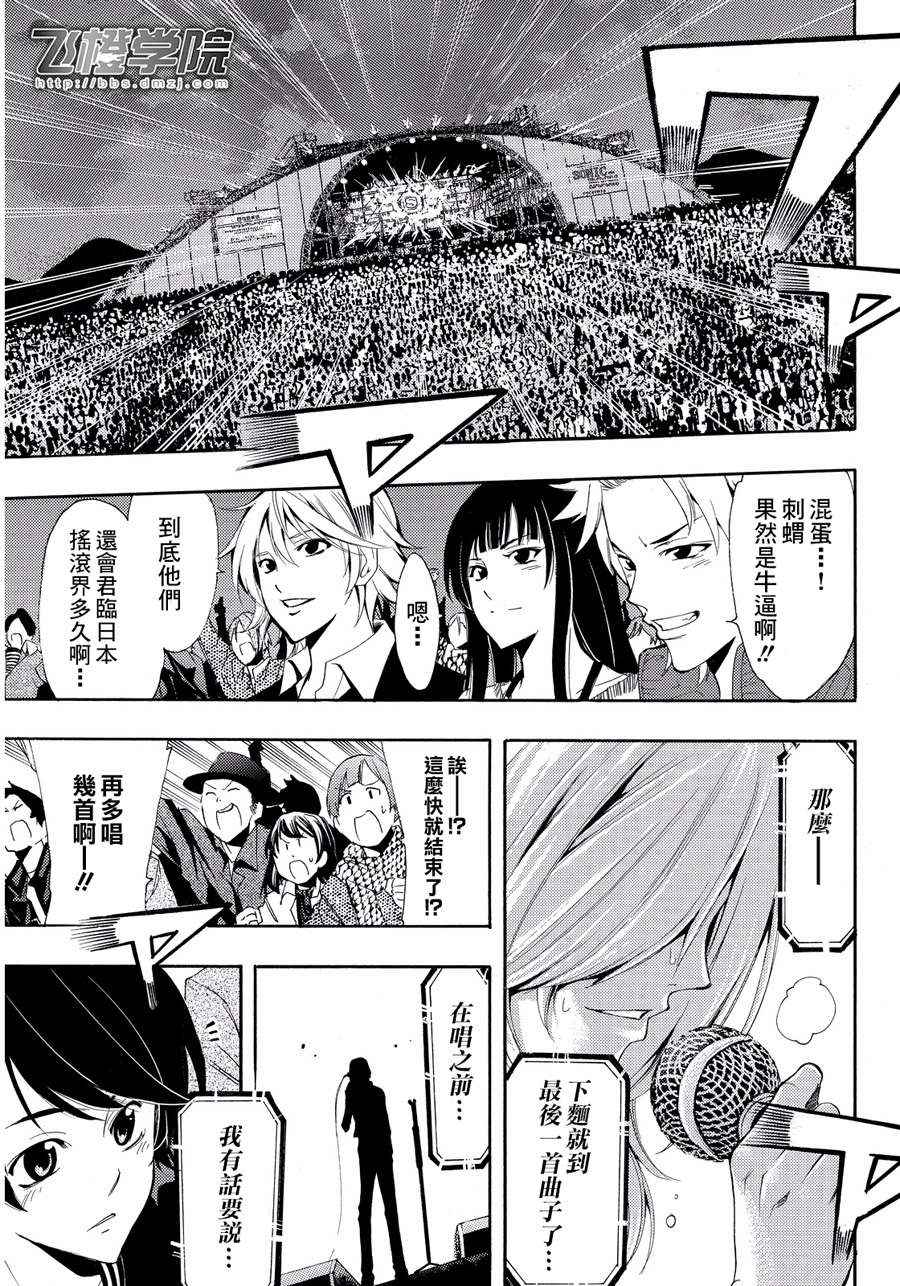 《风夏》漫画最新章节第101话免费下拉式在线观看章节第【15】张图片