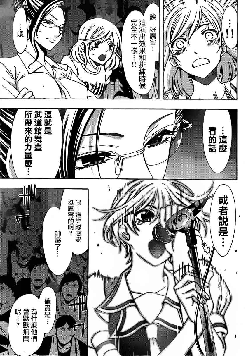 《风夏》漫画最新章节第74话免费下拉式在线观看章节第【8】张图片
