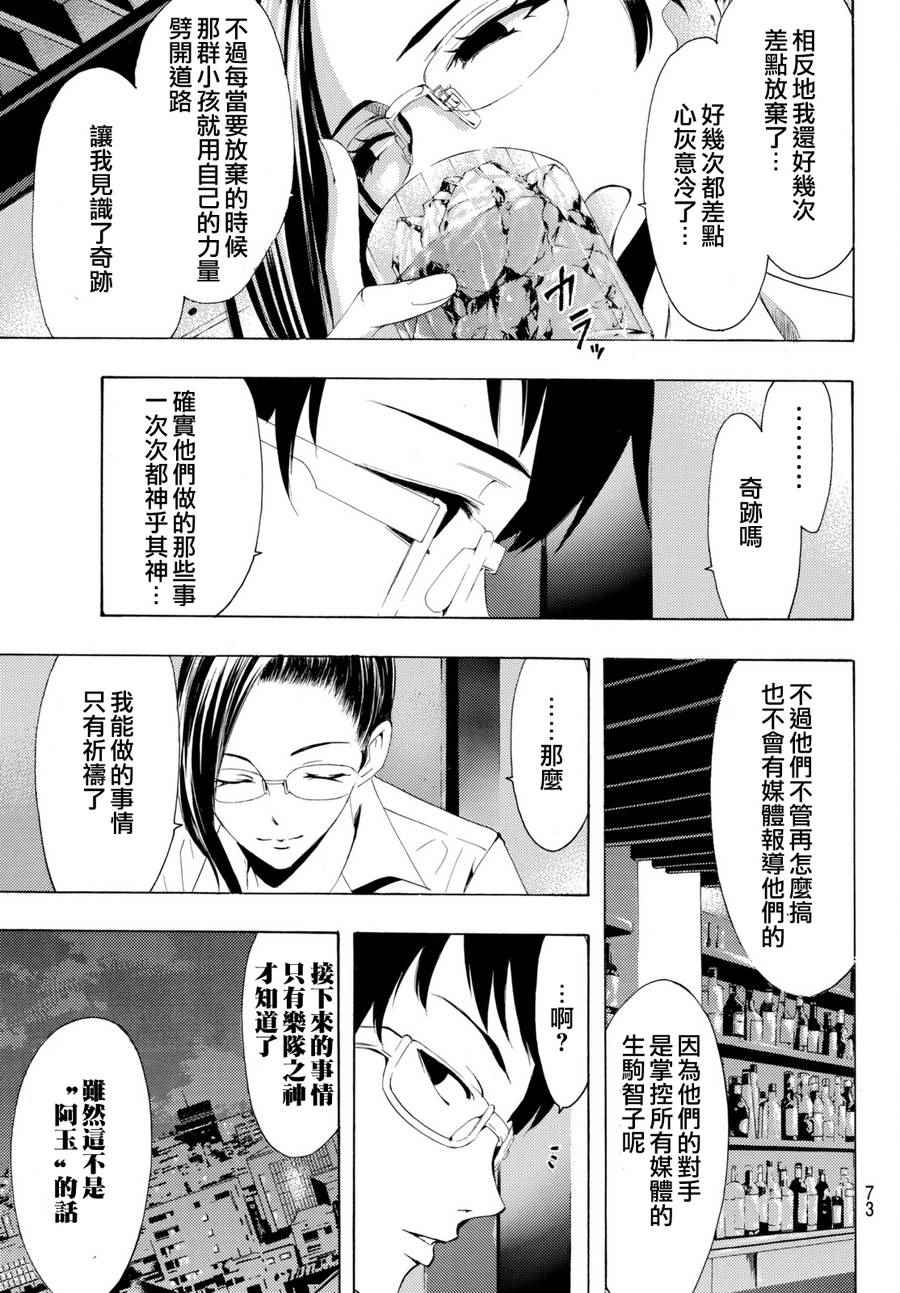 《风夏》漫画最新章节第167话免费下拉式在线观看章节第【9】张图片