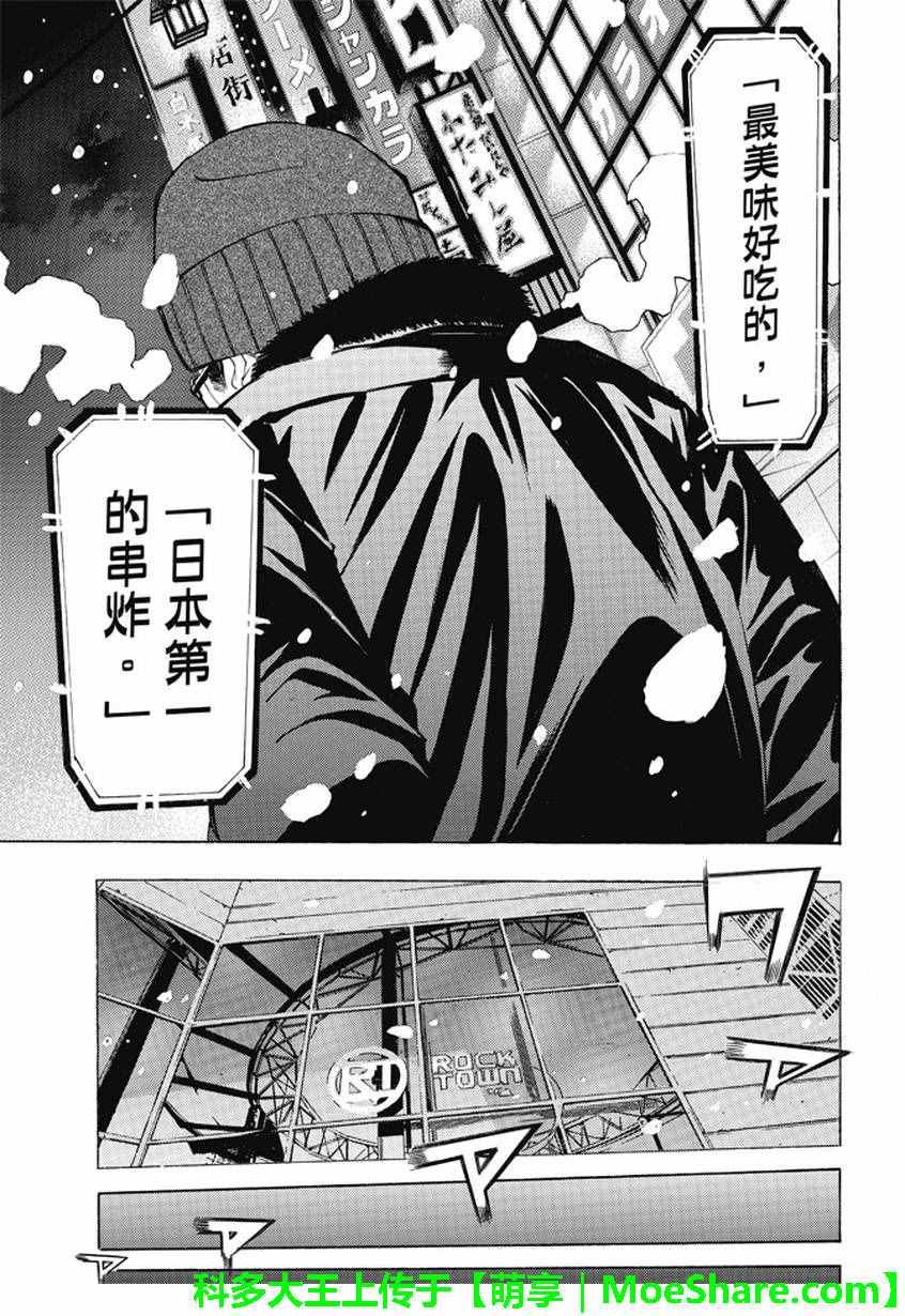 《风夏》漫画最新章节第132话免费下拉式在线观看章节第【13】张图片