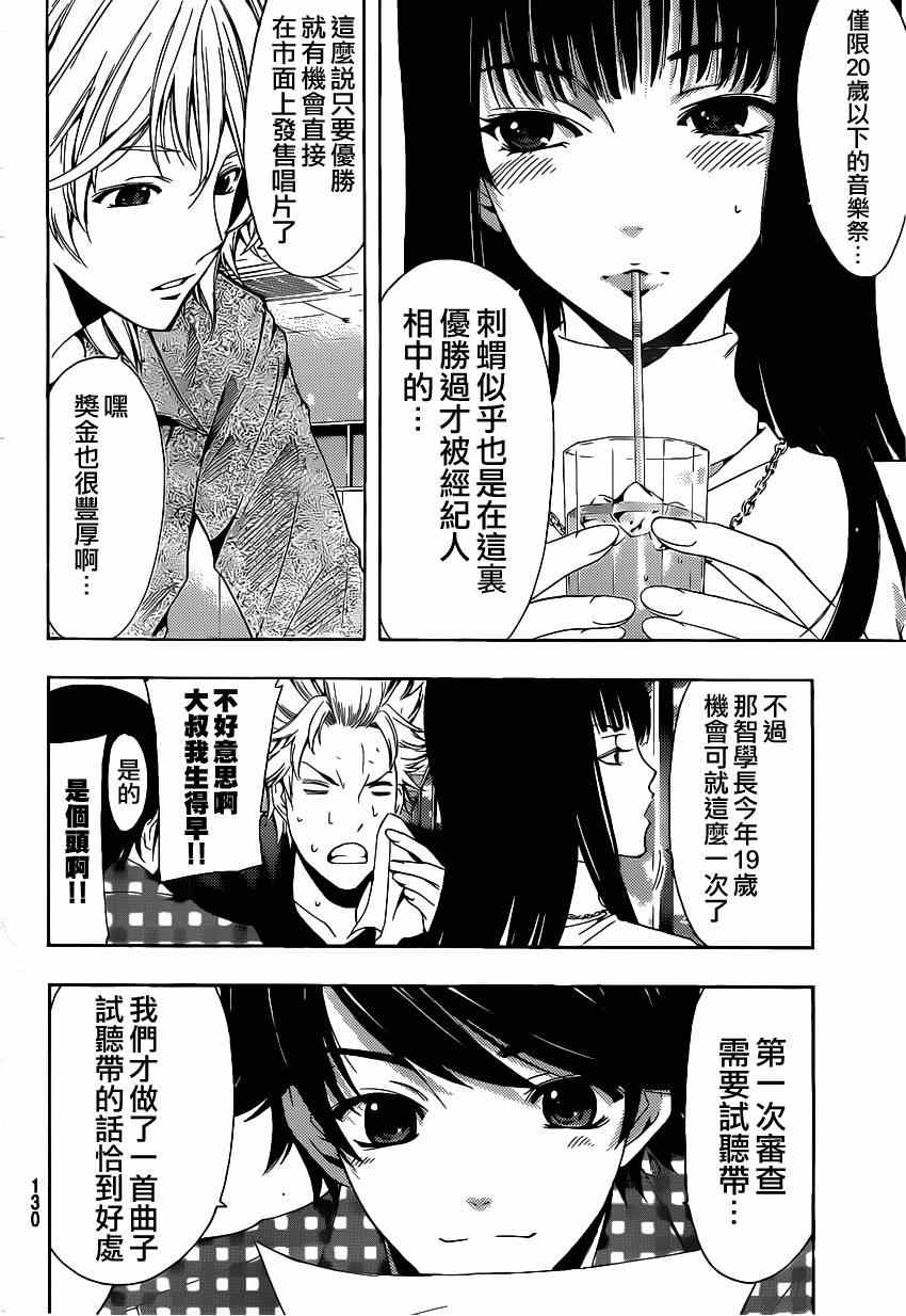 《风夏》漫画最新章节第47话免费下拉式在线观看章节第【9】张图片